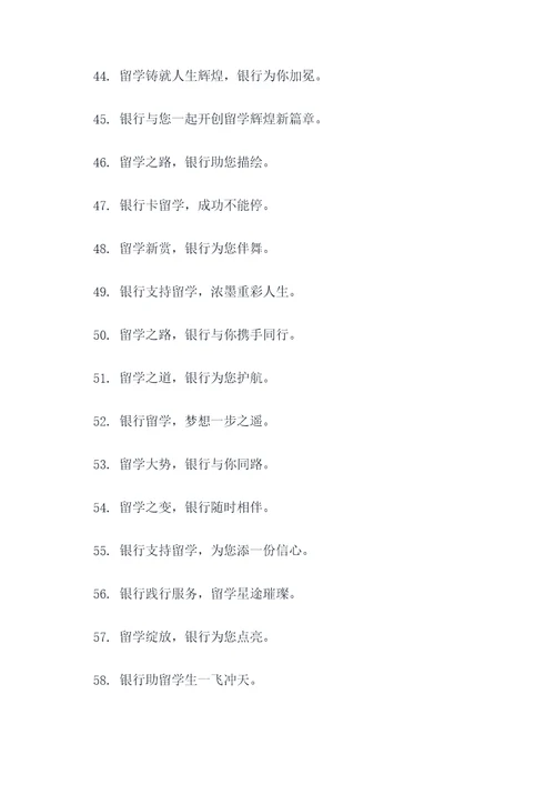 银行对外出务工宣传标语