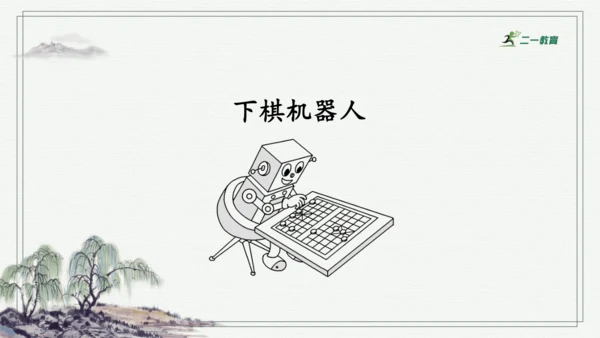 习作：插上科学的翅膀飞  课件