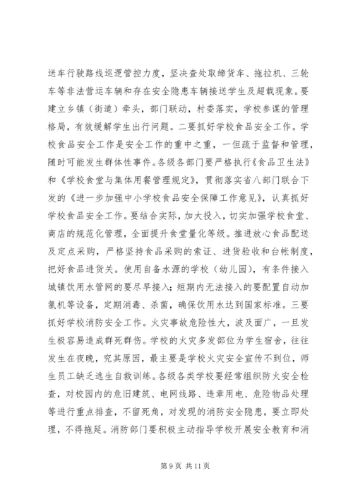 副书记在校园安全现场会发言.docx