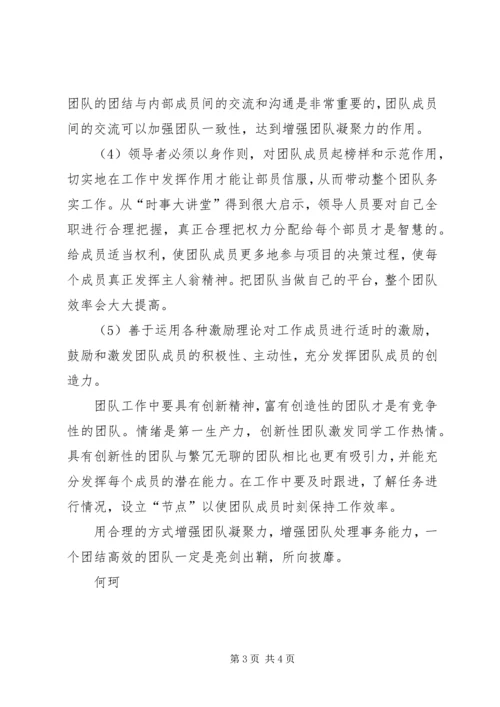 凝聚青春力量演讲稿 (4).docx