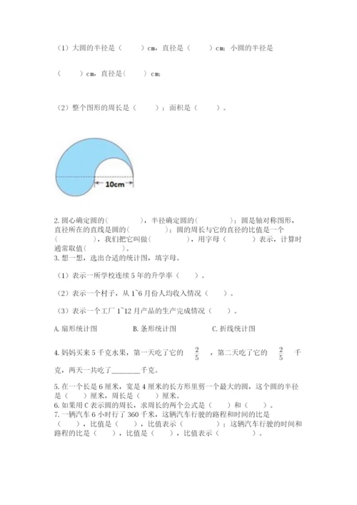 六年级上册数学期末测试卷及参考答案【考试直接用】.docx