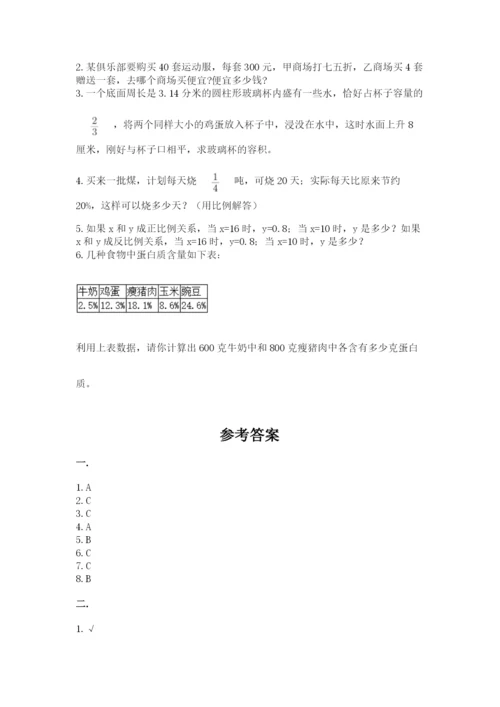 贵州省贵阳市小升初数学试卷含答案（研优卷）.docx