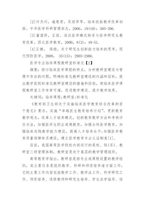 论文发表医学经济评职称cn.docx