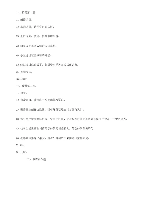 总结练习2教案总结设计