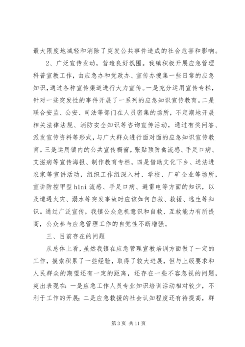 乡镇应急管理宣教培训的工作总结.docx