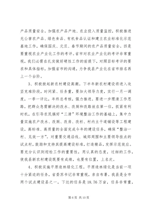 副县长在农口工作会发言.docx