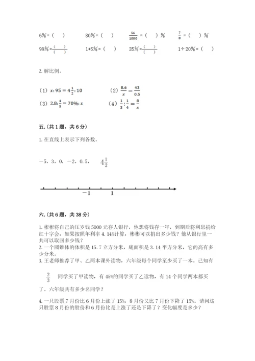 小升初数学考前检测试题带答案（基础题）.docx