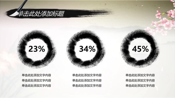 唯美水墨开场视频古典传统文化PP模板