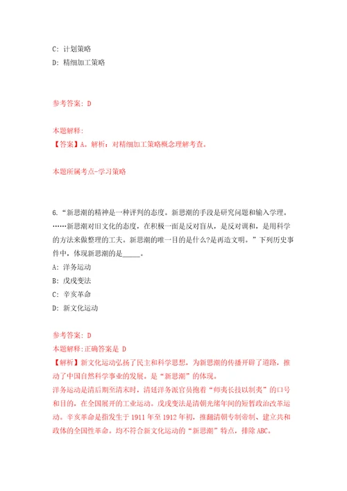 广西北海市海城区公开招考7名街道纪检监察专员模拟试卷附答案解析2