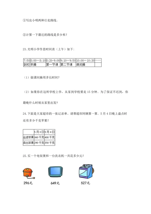 小学三年级数学应用题大全可打印.docx