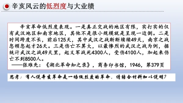 人教统编版八年级历史上册期中复习（1-14课）课件（63张PPT）