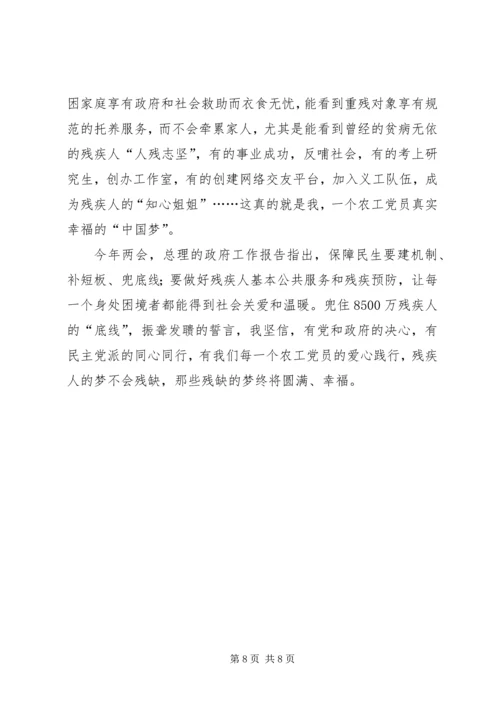 基层残疾人工作心得体会 (2).docx