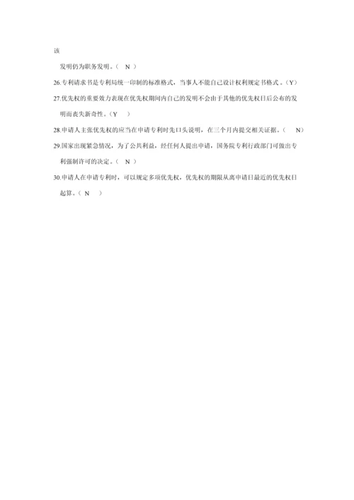 2023年专利知识竞赛试题.docx