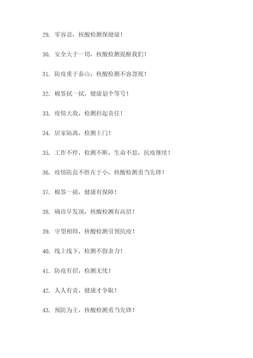 核酸检测标语口号大全