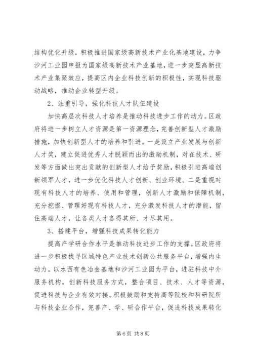 全区科技创新工作报告.docx