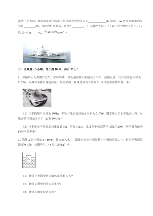基础强化重庆市北山中学物理八年级下册期末考试专题训练试题（含详解）.docx