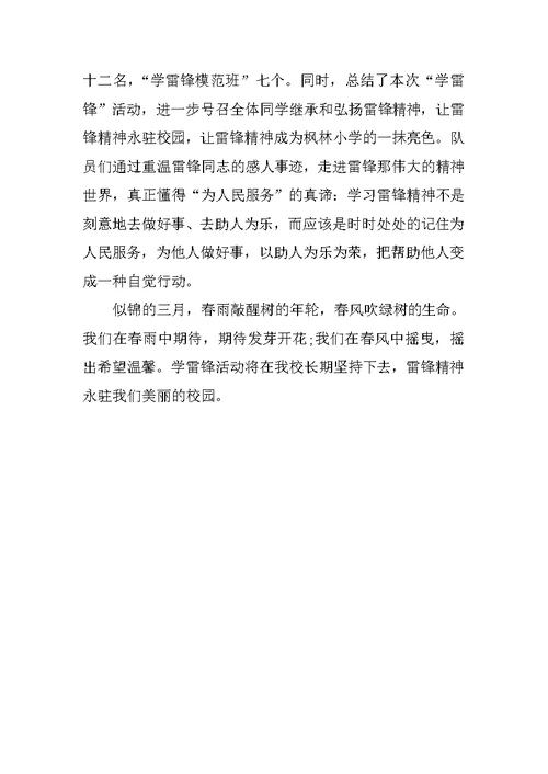 三月学雷锋月度工作总结模板