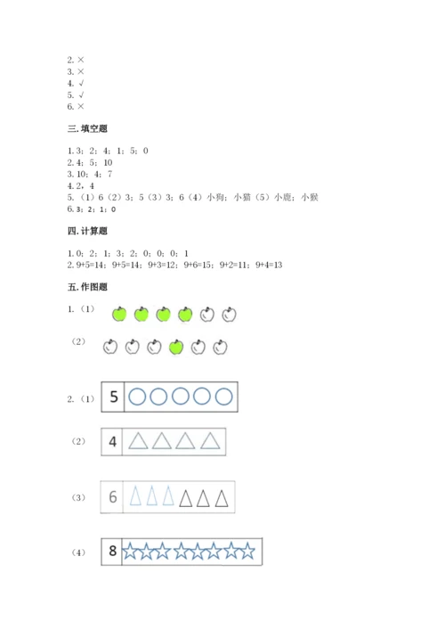 北师大版一年级上册数学期末测试卷精品（能力提升）.docx