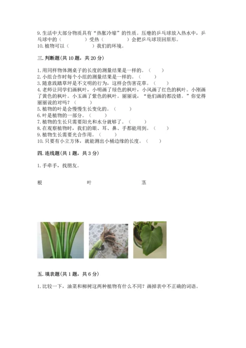 教科版小学一年级上册科学期末测试卷带答案（夺分金卷）.docx