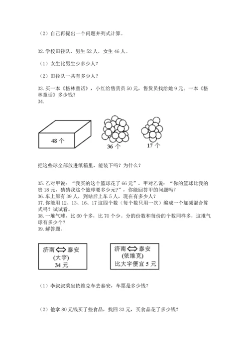 二年级上册数学应用题100道含完整答案【全国通用】.docx