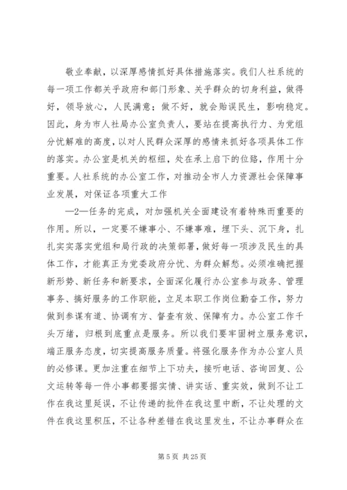 人社局办公室主任工作总结.docx