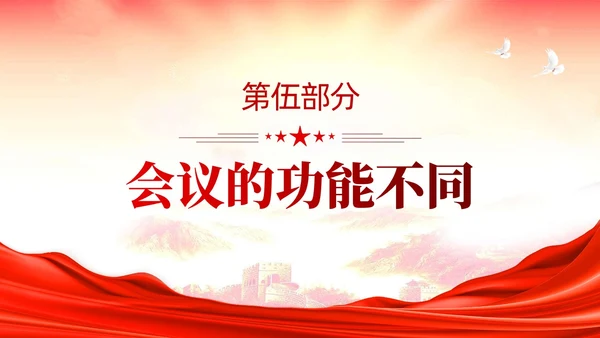 党建党员干部党课小课堂分享民主生活会和组织生活会区别PPT