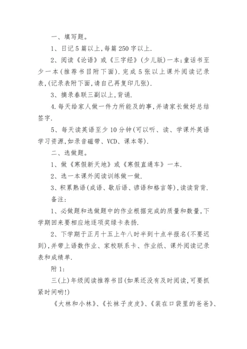 小学寒假作业布置方案.docx