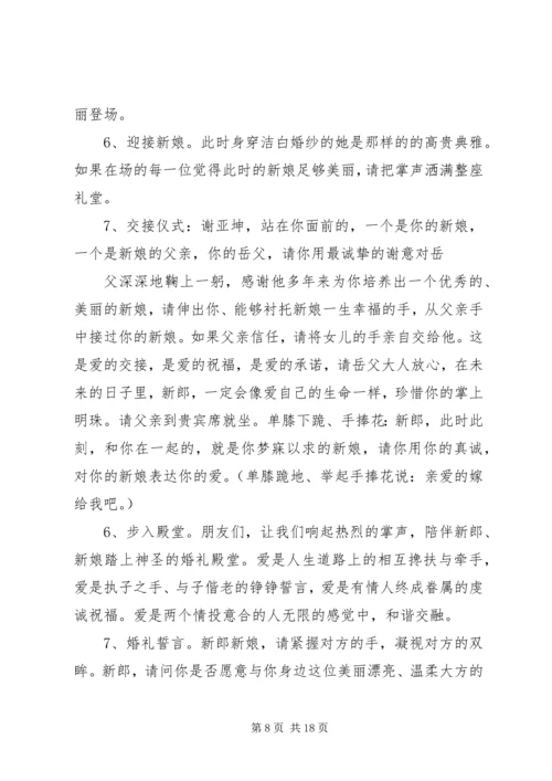 温馨感人的婚礼主持词.docx