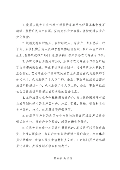 关于农民专业合作社登记管理的若干意见.docx