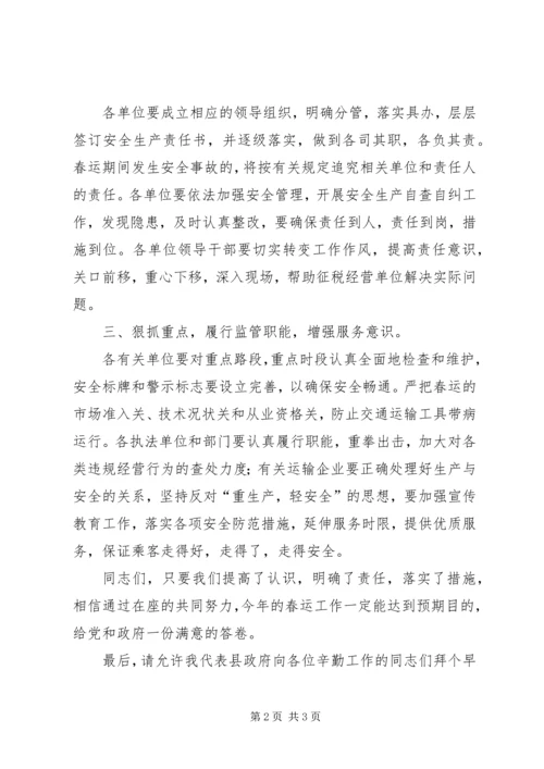 副县长在全县道路春运工作会议上的讲话.docx