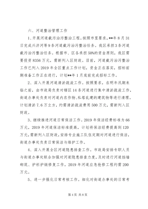 市政工程管理局年度工作计划 (2).docx