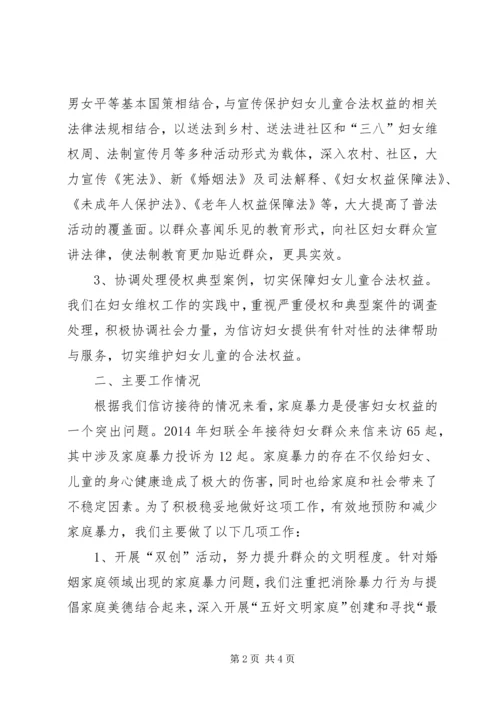 妇女维权调研报告 (3).docx