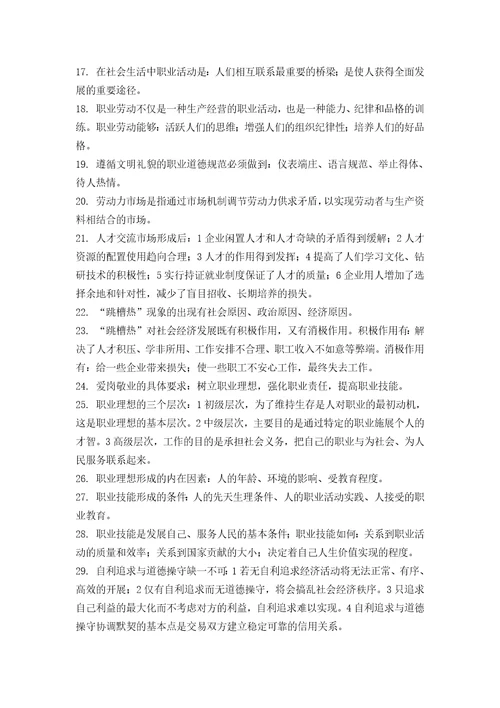 心理咨询师考试之职业道德复习要点document7页