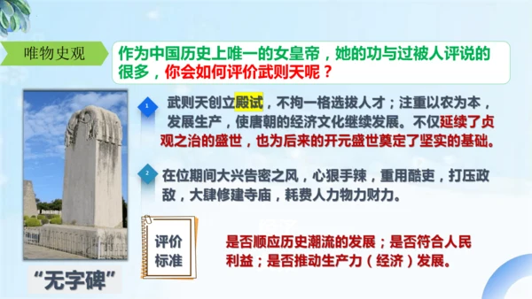 第2课 唐朝建立与“贞观之治”课件 2024-2025学年统编版七年级历史下册