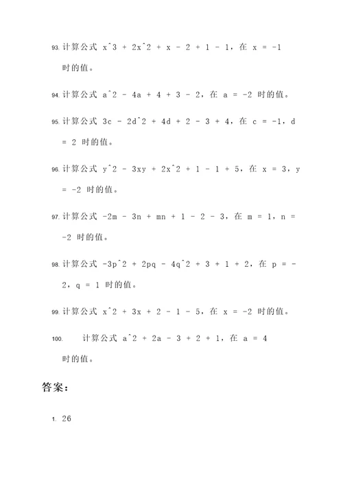 9年级公式法计算题