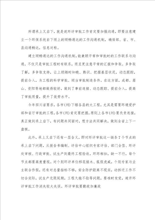 做好环评审批工作的五个要诀