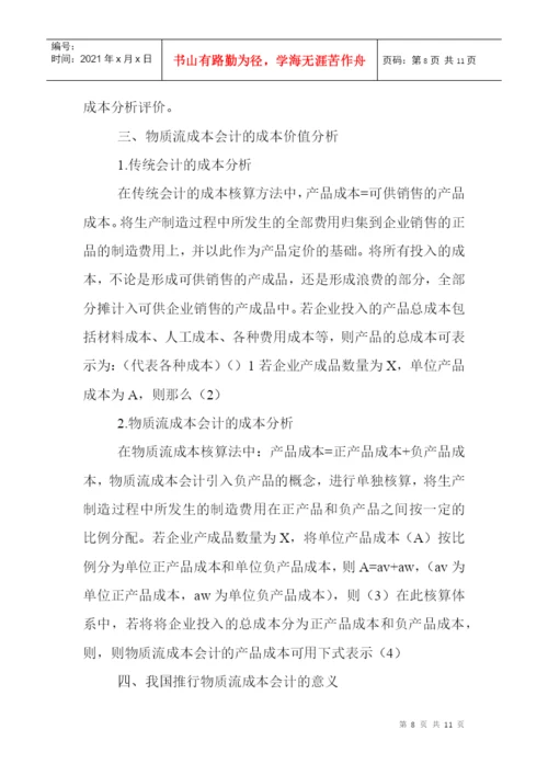 电大会计学专科本科毕业论文范文：适用于低碳经济建设的会计核算方法.docx