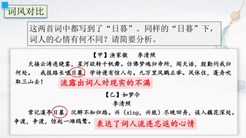 26 诗词五首 渔家傲 课件
