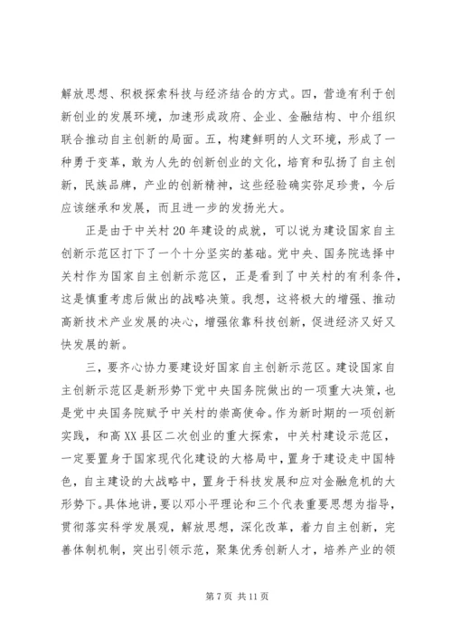 刘延东教育讲话 (3).docx