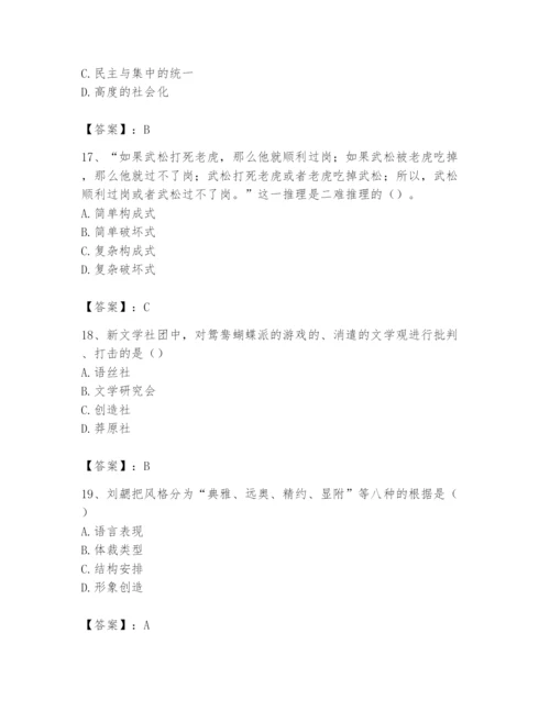2024年国家电网招聘之文学哲学类题库附答案【巩固】.docx