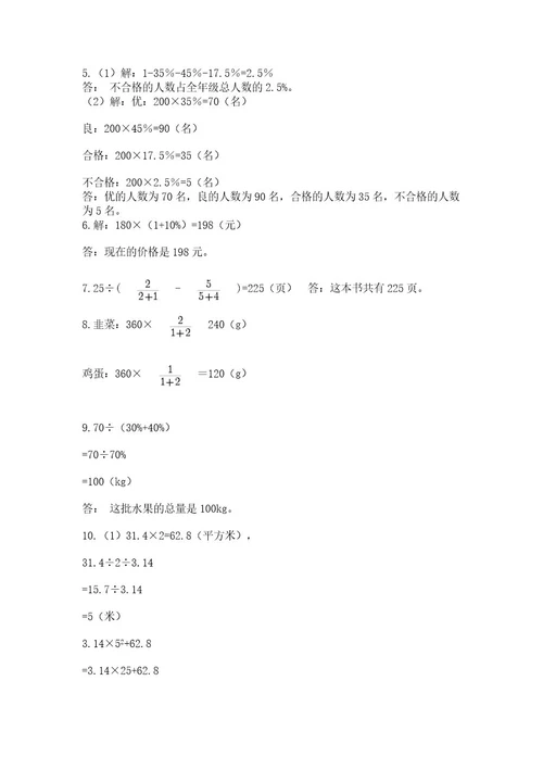 六年级小升初数学应用题50道a4版可打印