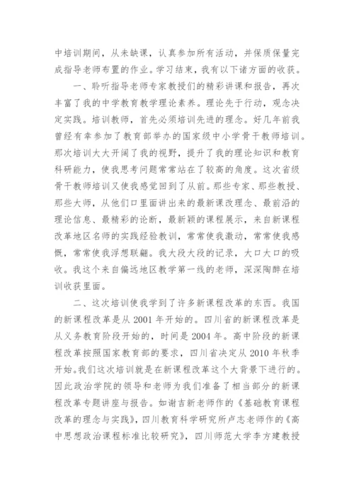 思政课教师培训的的心得体会.docx
