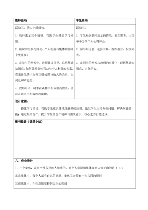 7.1 单音与和声 教学设计