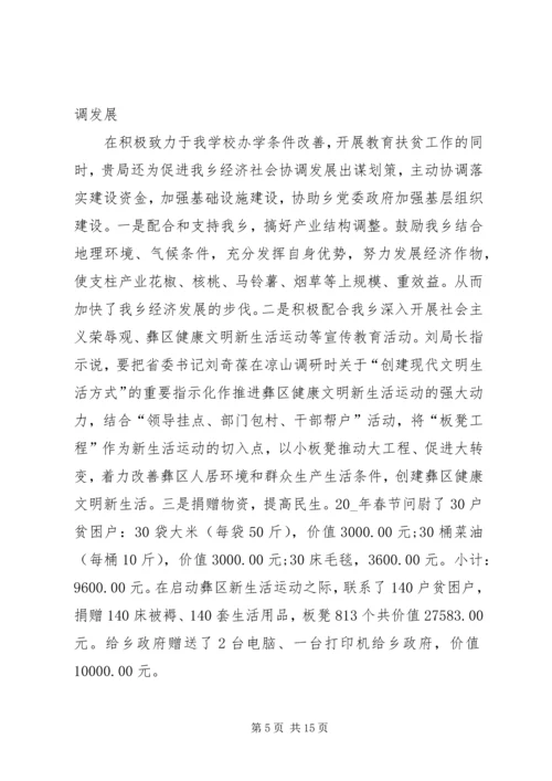 学习精准扶贫个人心得体会多篇.docx