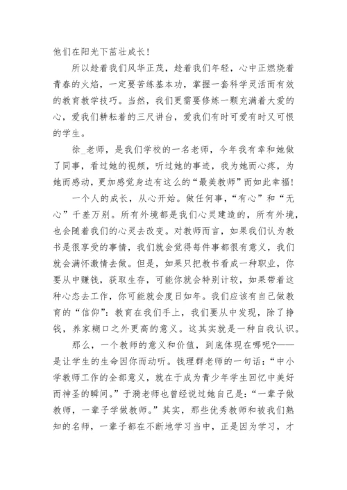 2022最美教师发布仪式心得体会观后感5篇精选.docx