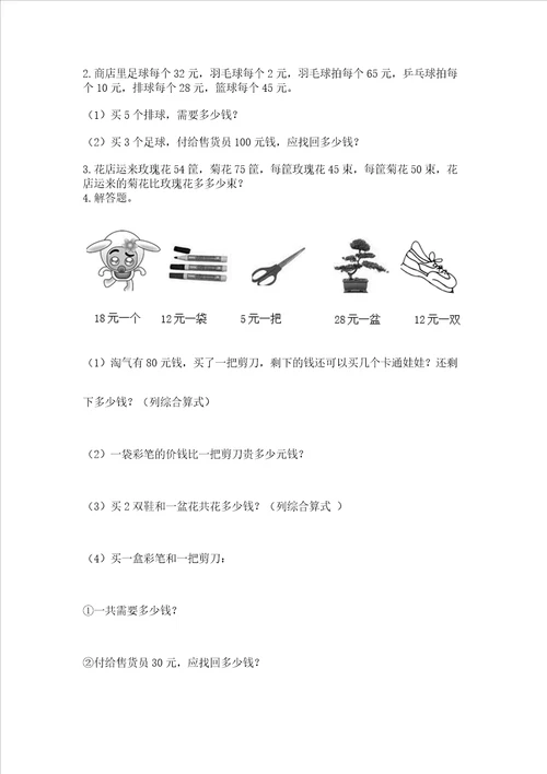 青岛版数学四年级上册期末测试卷含答案夺分金卷