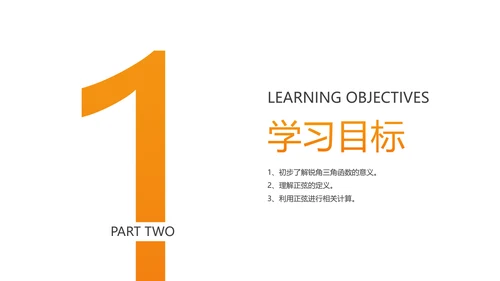 初中数学锐角三角形函数PPT课件