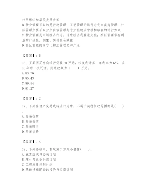 2024年初级经济师之初级建筑与房地产经济题库（真题汇编）.docx