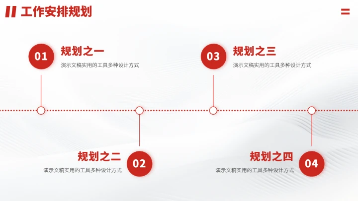 红色职业生涯规划PPT模板