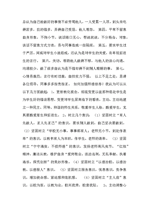 师德师风学习教化活动自我剖析汇报